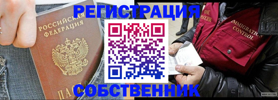 где прописаться в Белово