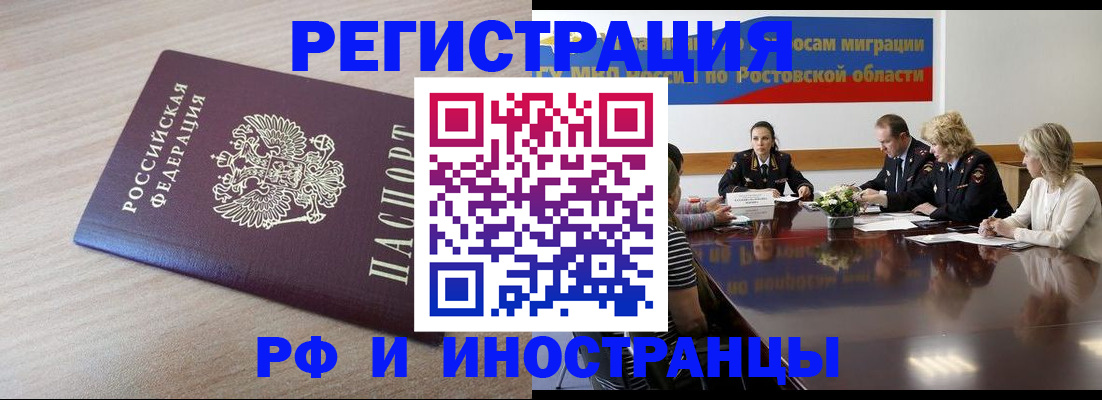 прописка законно в Белово